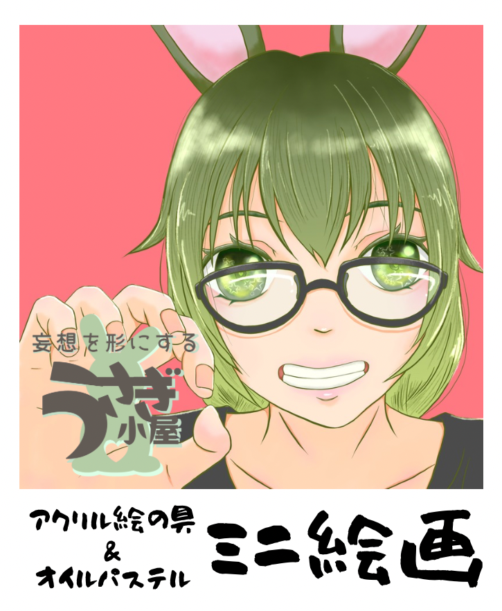 うさぎ小屋