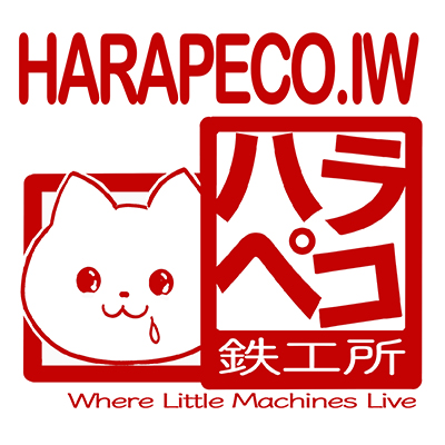 ハラペコ鉄工所