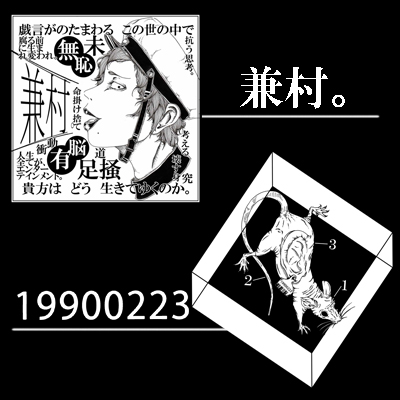 兼村。×19900223