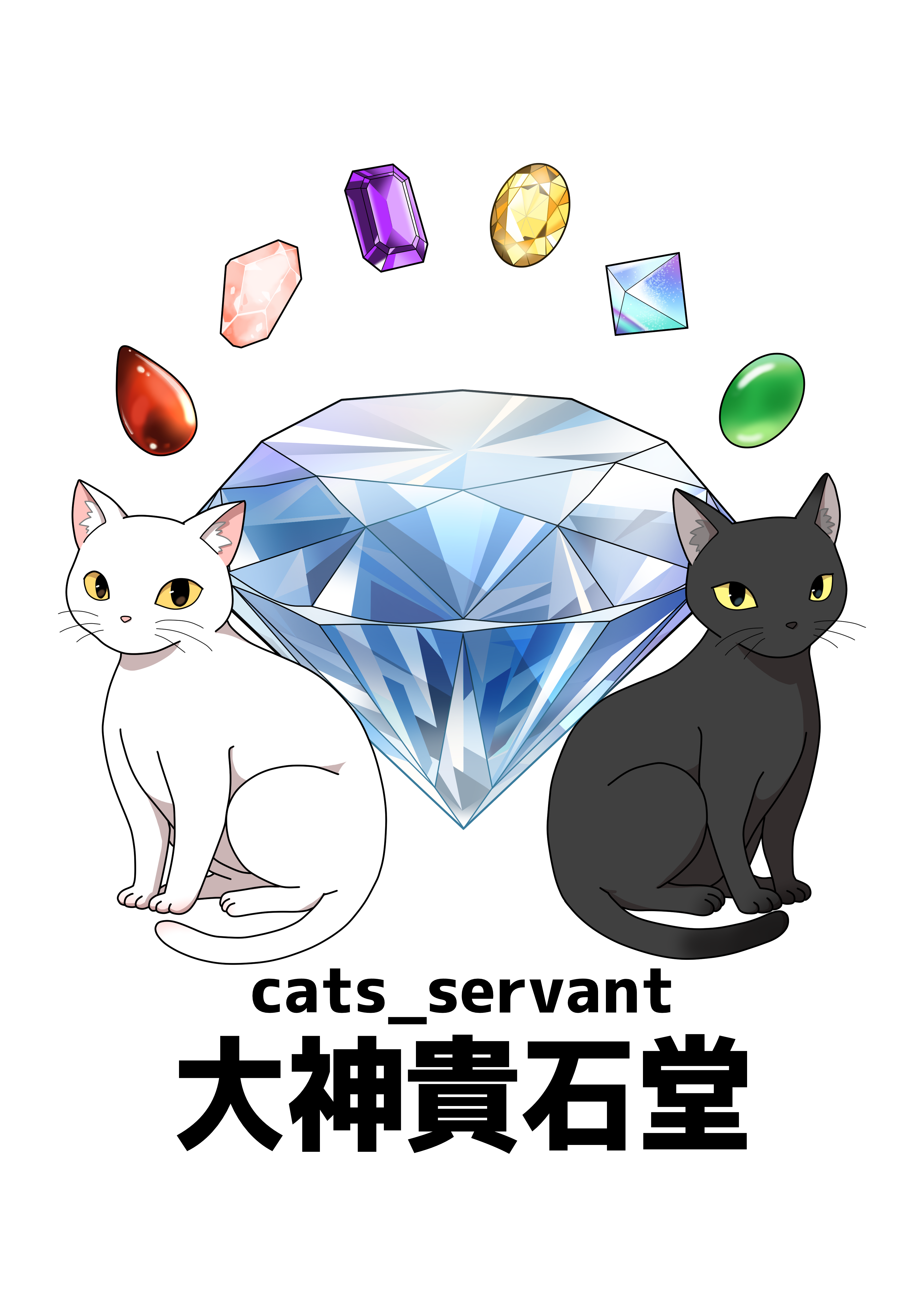 大神貴石堂